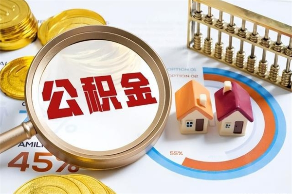 宿迁公积金剩下500元怎么提取（公积金剩五百取不了）